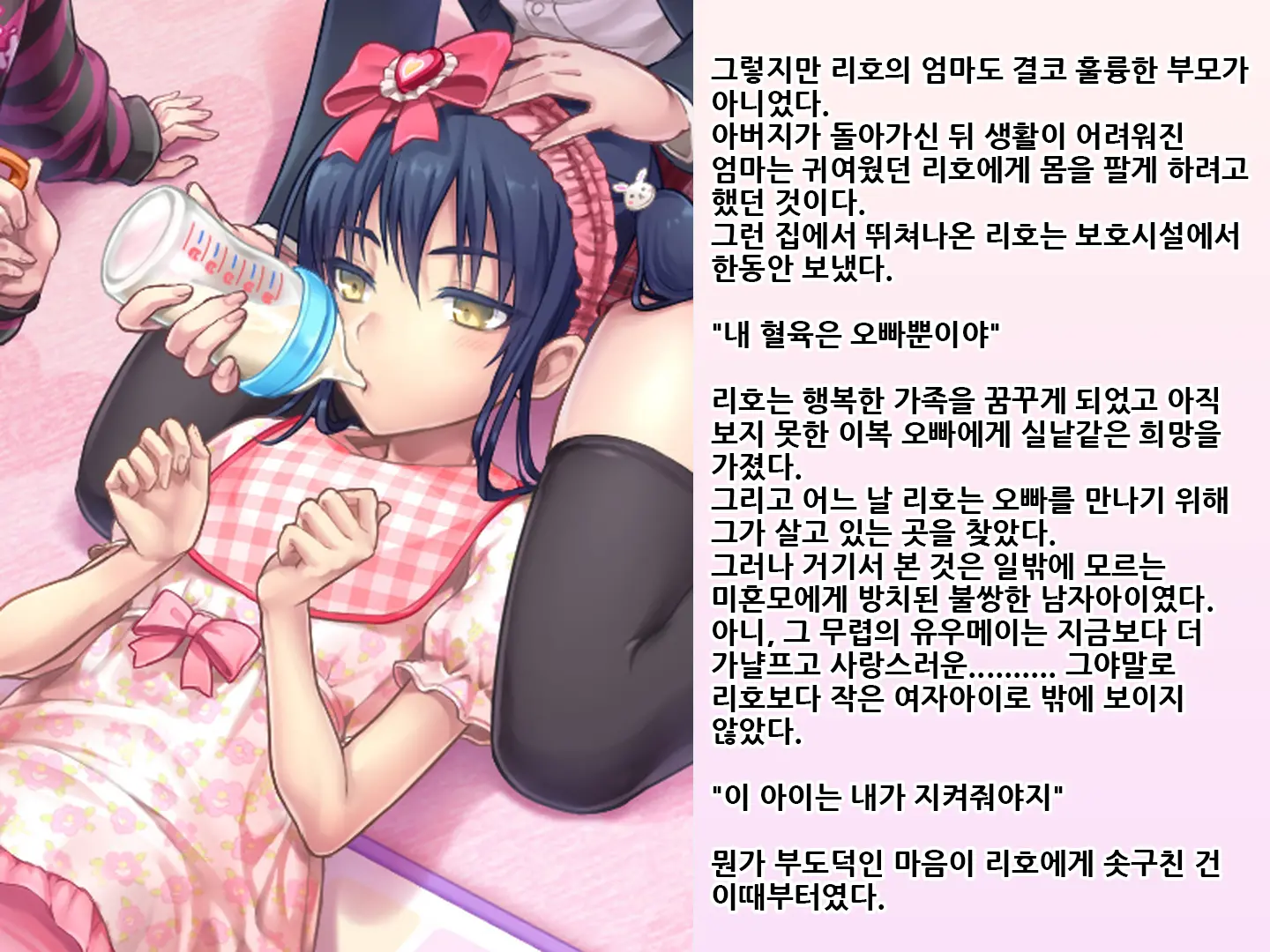 Yua-Chan Wa Eien Ni Omutsu Ga Torenai | 유아짱은 영원히 기저귀를 뗄 수 없어